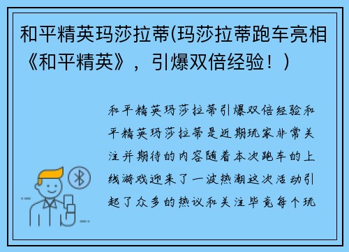 和平精英玛莎拉蒂(玛莎拉蒂跑车亮相《和平精英》，引爆双倍经验！)